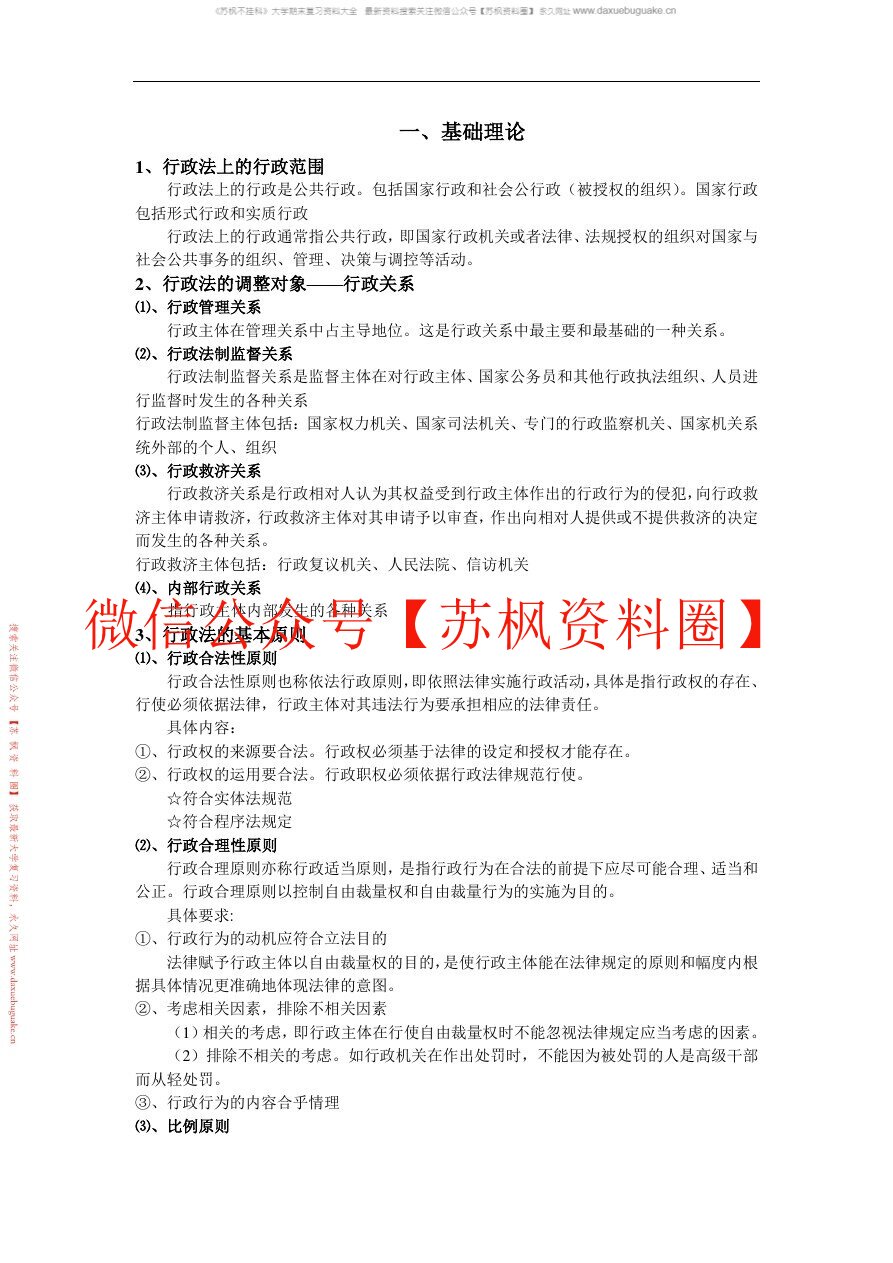 行政法与行政诉讼法